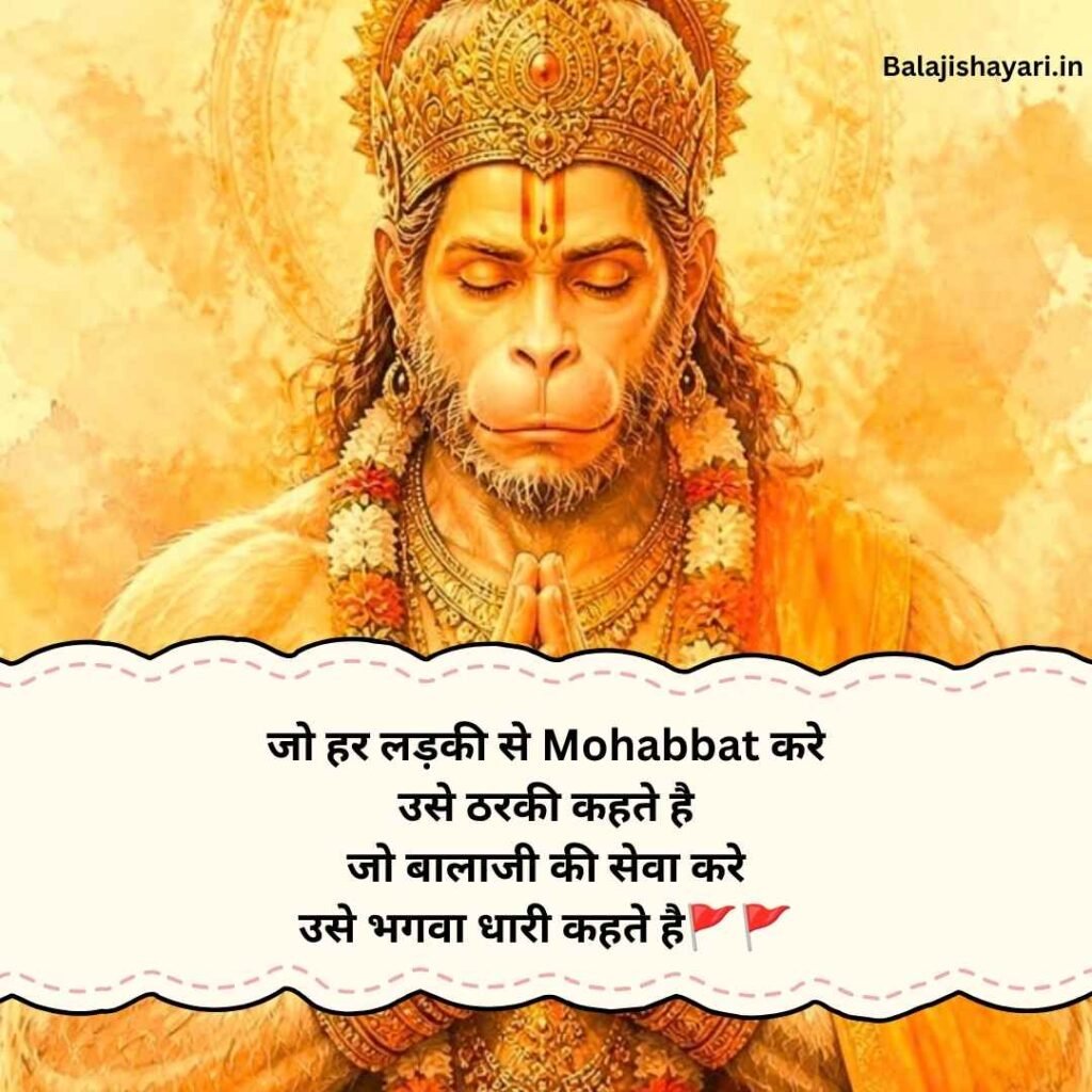Balaji Shayari in hindi