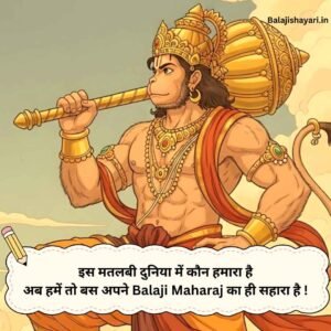 Balaji Shayari in hindi