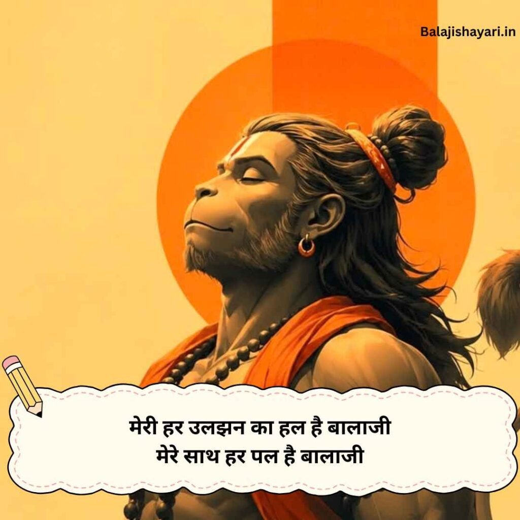 Balaji Shayari in hindi