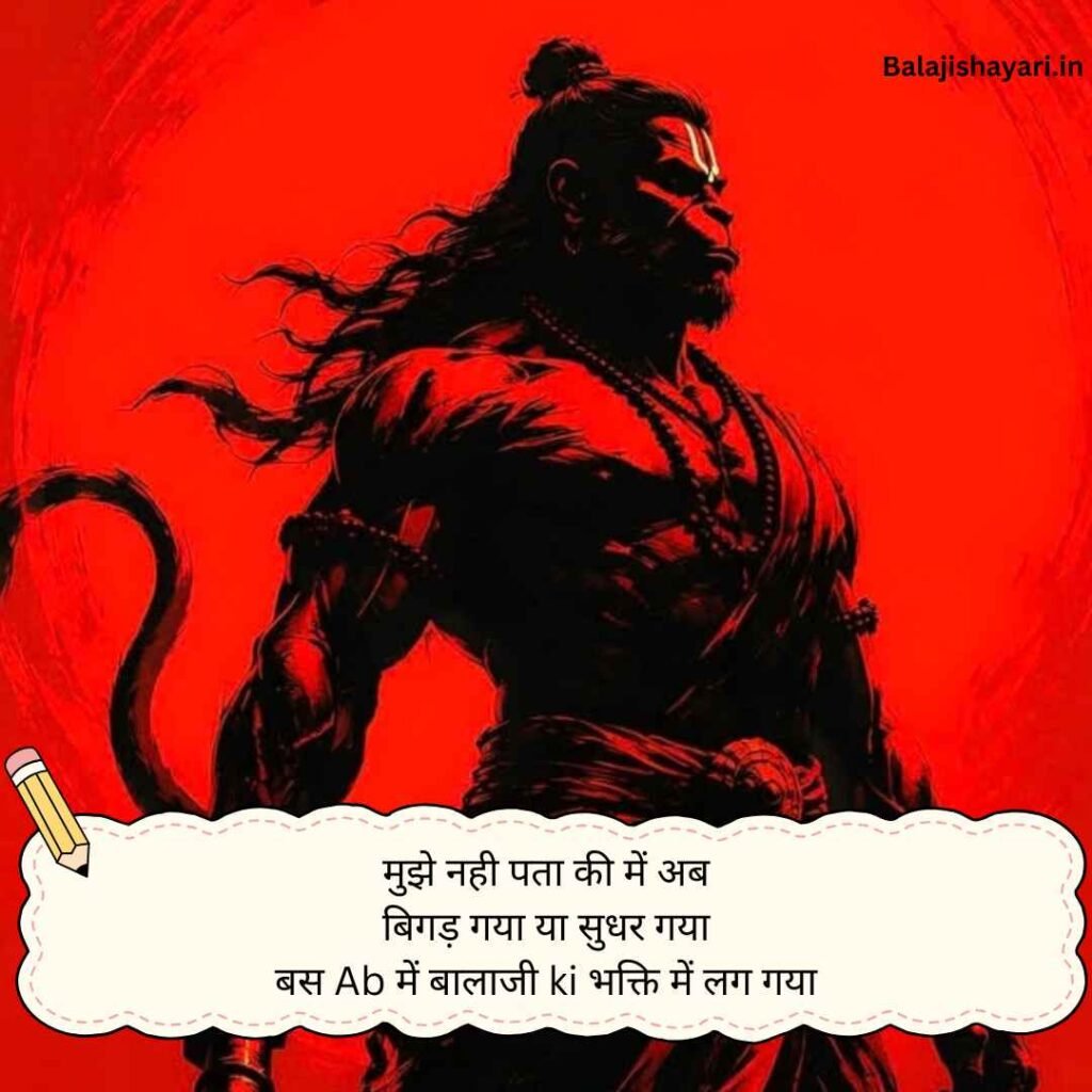 Balaji Shayari in hindi