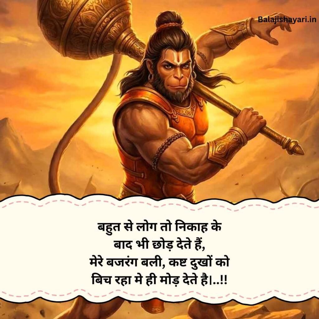 Balaji Shayari in hindi