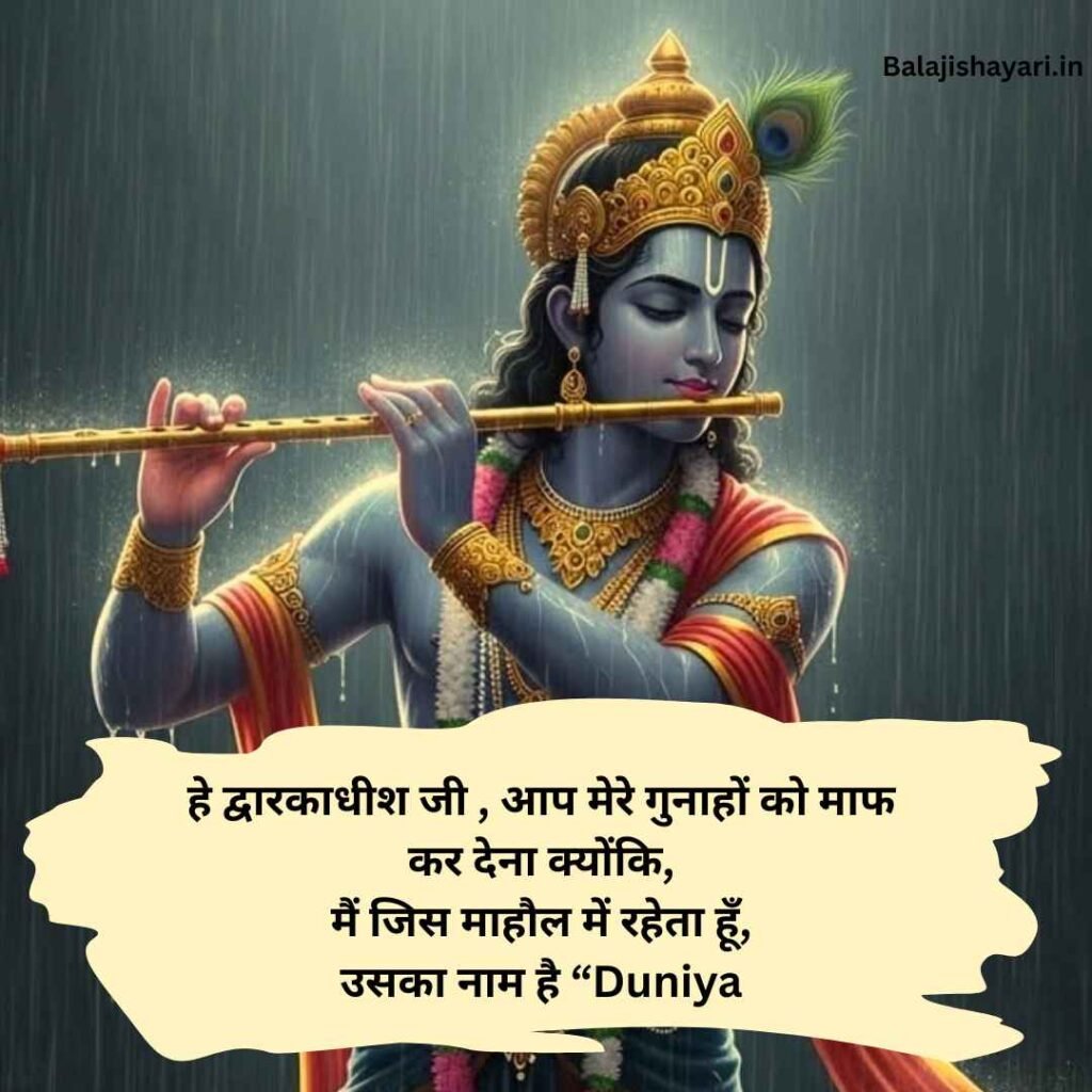 Dwarkadhish Shayari in hindi