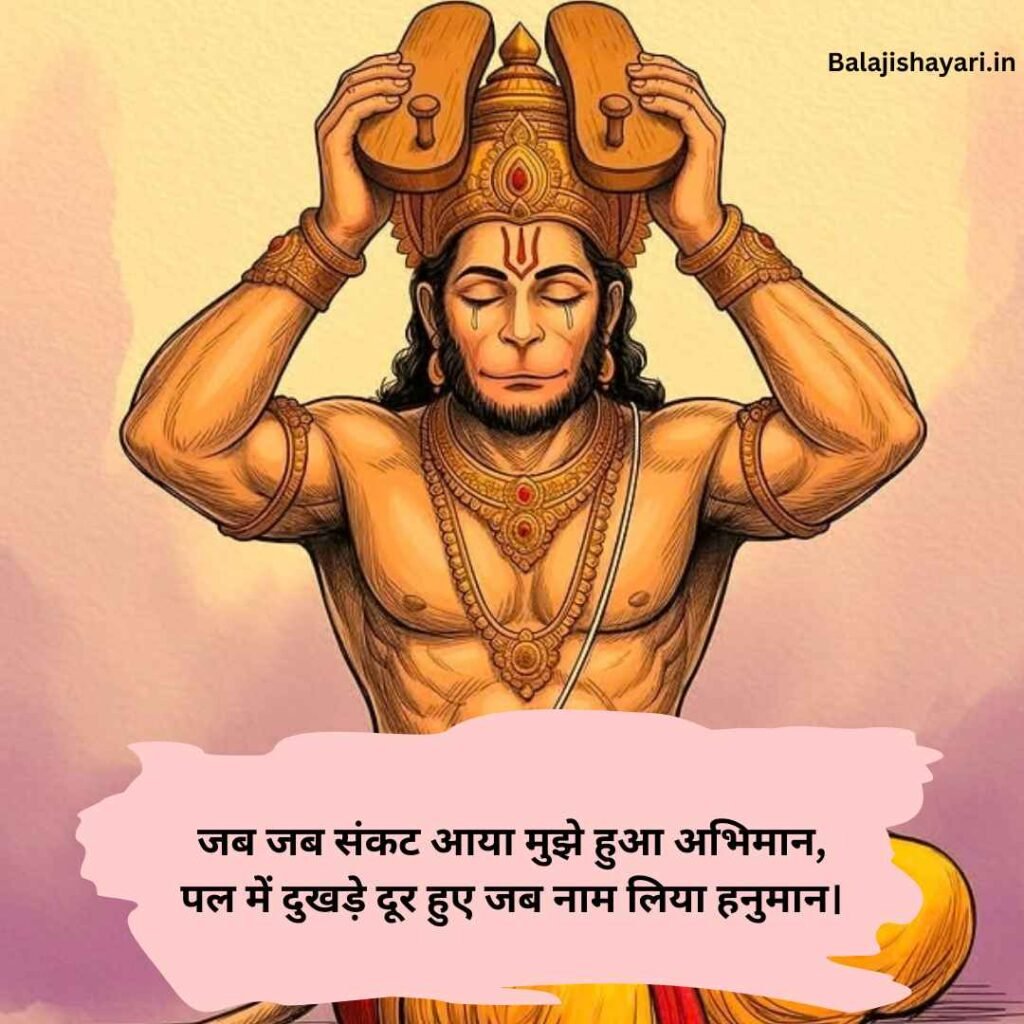 Hanuman ji shayari in hindi