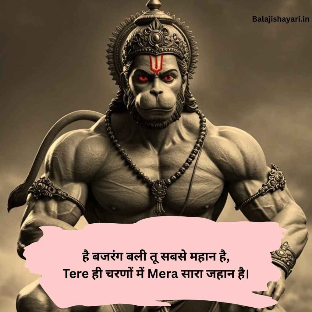 Hanuman ji shayari in hindi