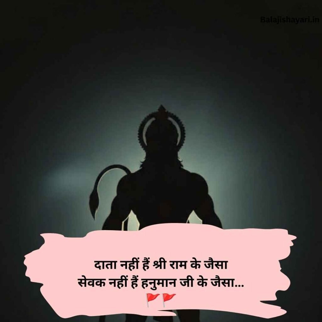 Hanuman ji shayari in hindi