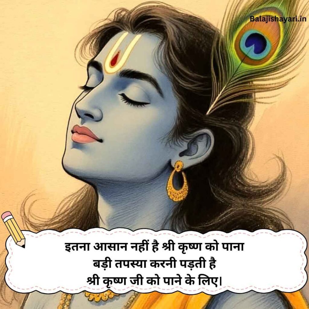 Shri Krishna Shayari 2 line