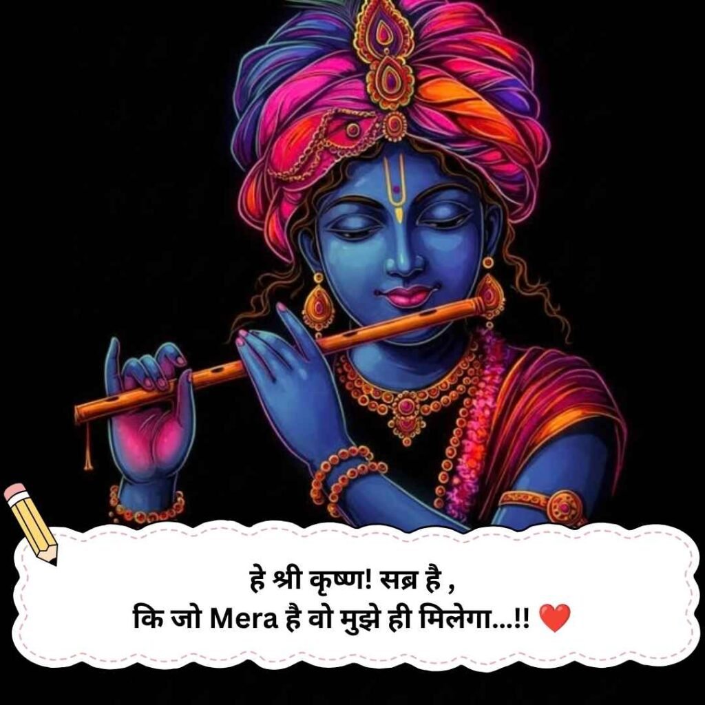 Krishna shayari in hindi text