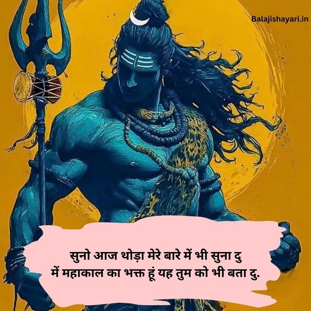Mahadev Shayari in Hindi
