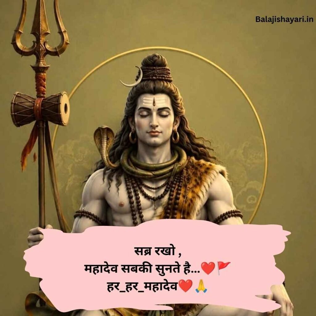 Mahadev Shayari in Hindi