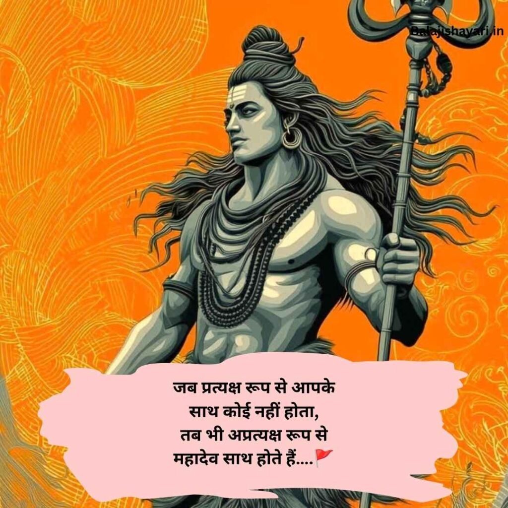 Mahadev Shayari in Hindi