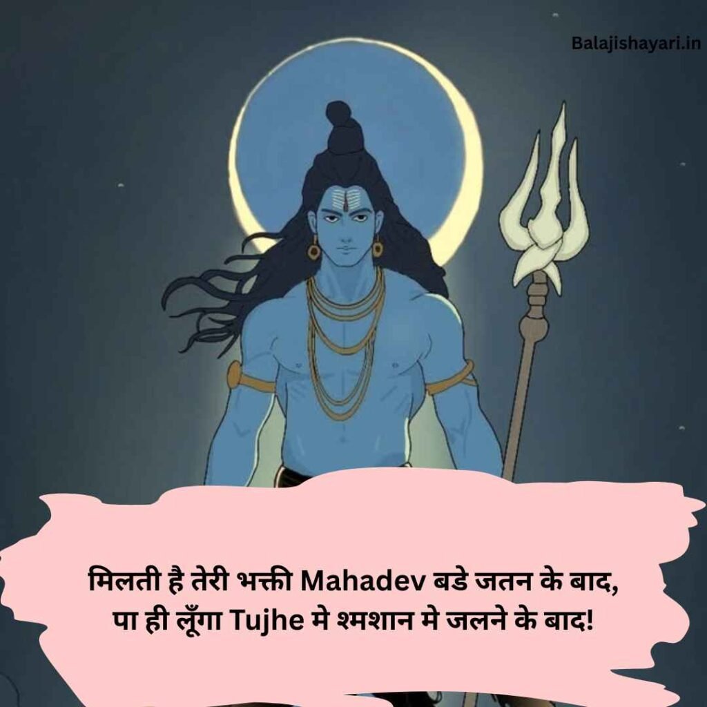 Mahadev Shayari in Hindi