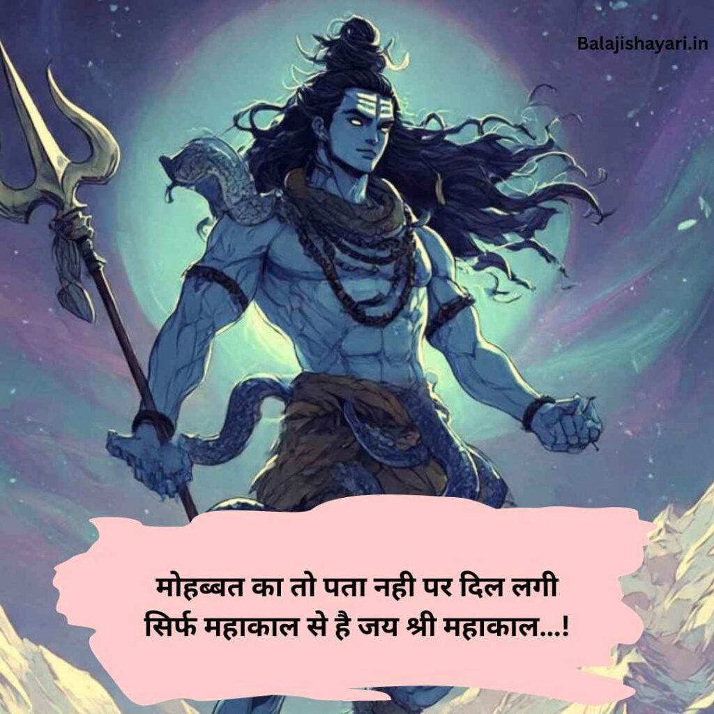 Mahadev Shayari in Hindi