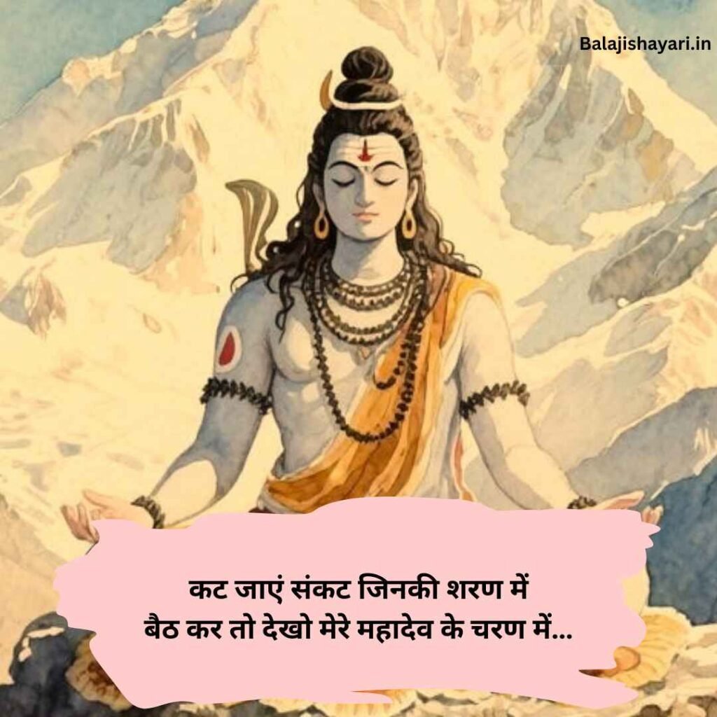 Mahadev Shayari in Hindi