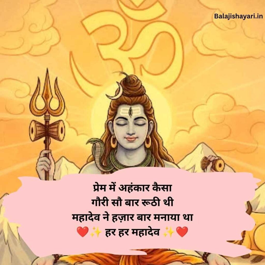 Mahadev Shayari in Hindi