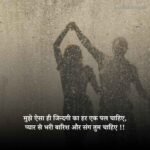 Barish Shayari in Hindi