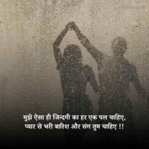 Barish Shayari in Hindi