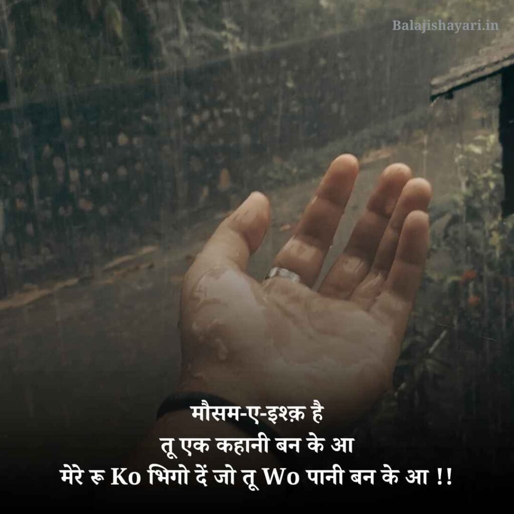 Barish Shayari in Hindi