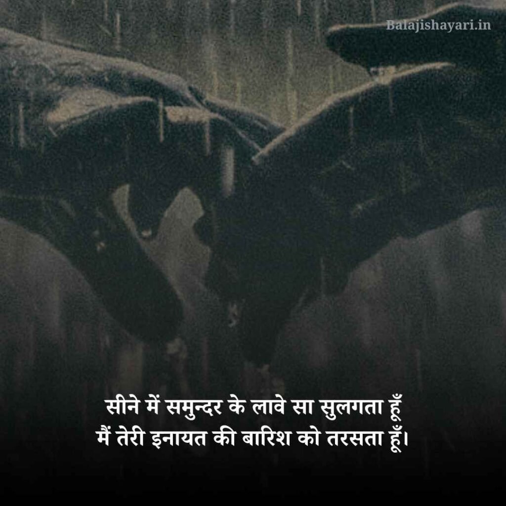 Barish Shayari in Hindi