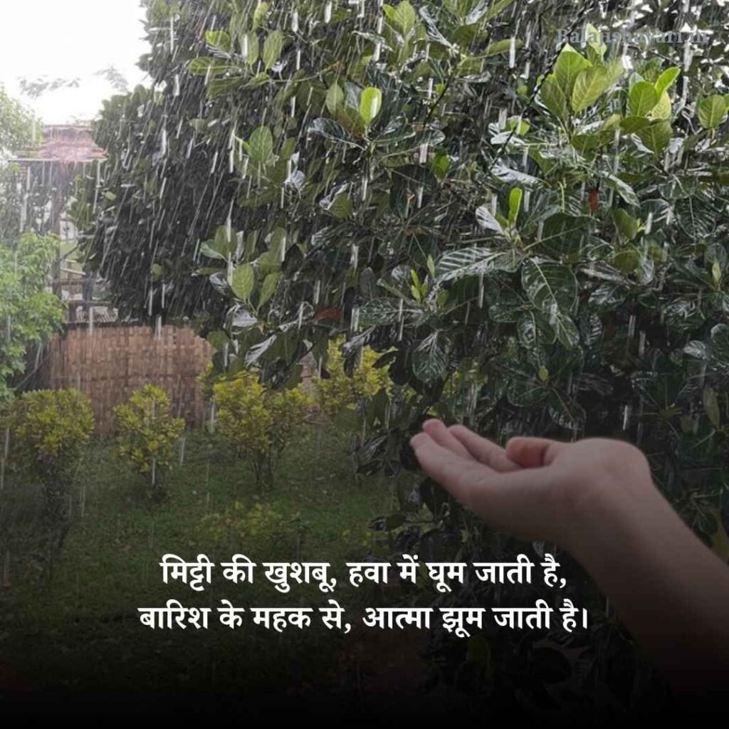Barish Shayari in Hindi
