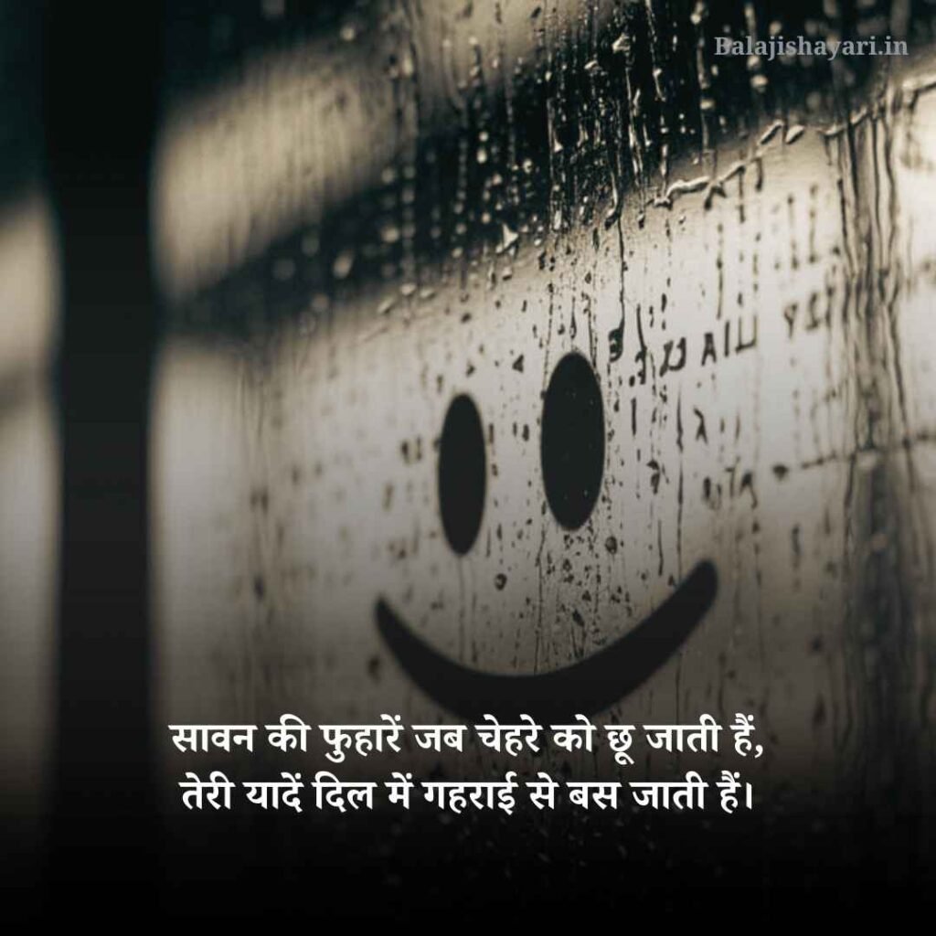 Barish Shayari in Hindi