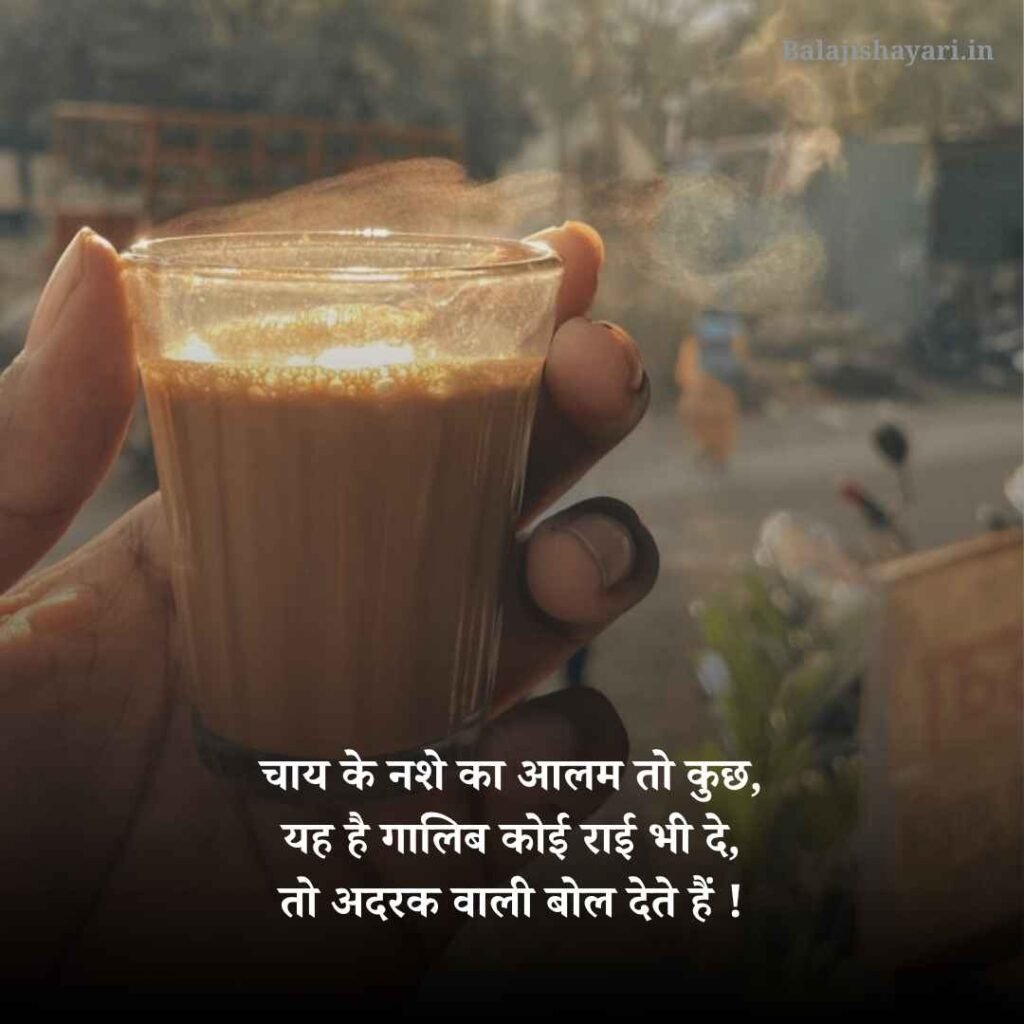 Chai Lover Shayari