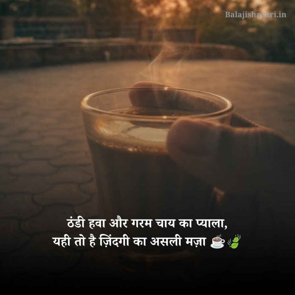 Chai Lover Shayari