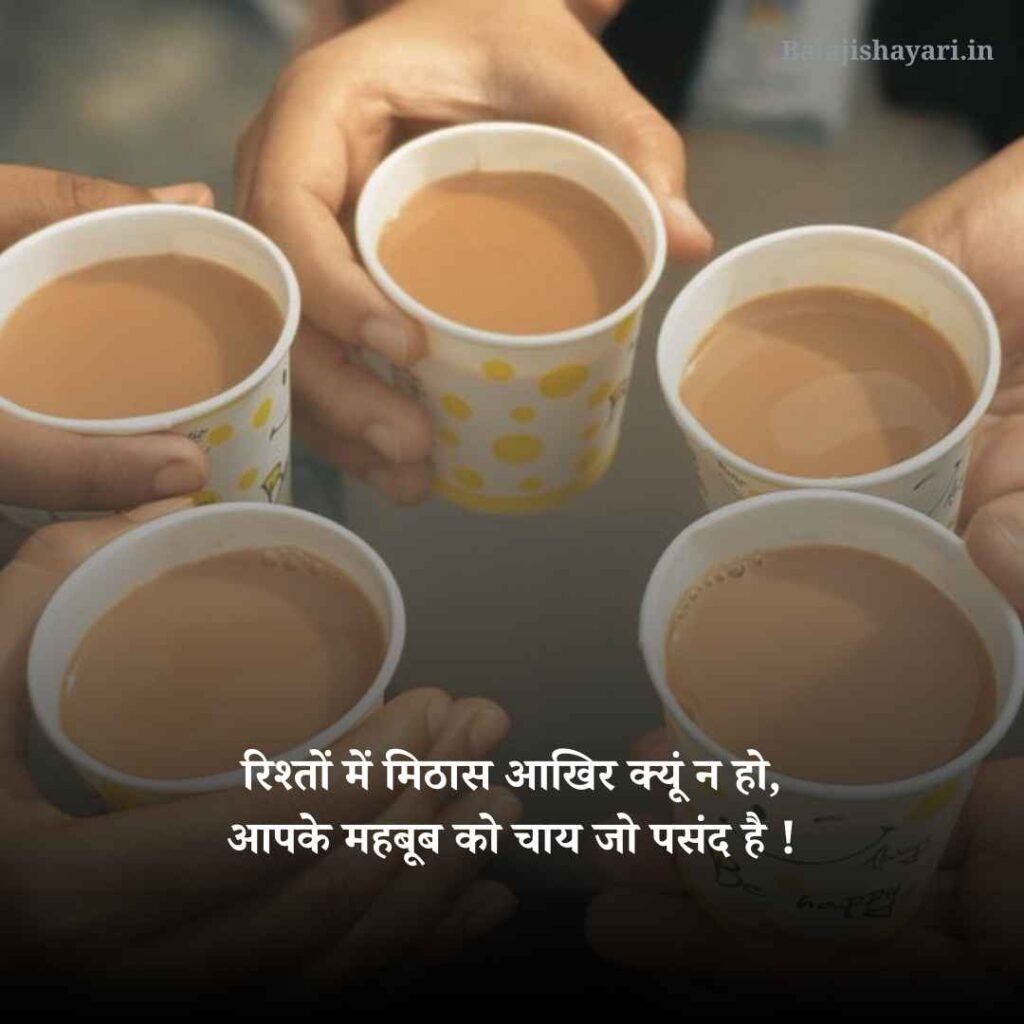 Chai Lover Shayari
