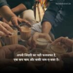 Chai Lover Shayari