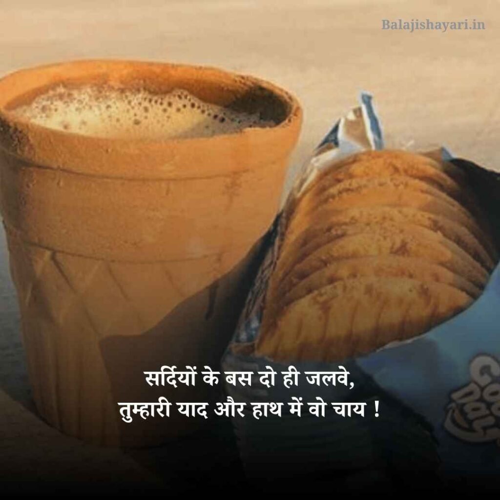 Chai Lover Shayari