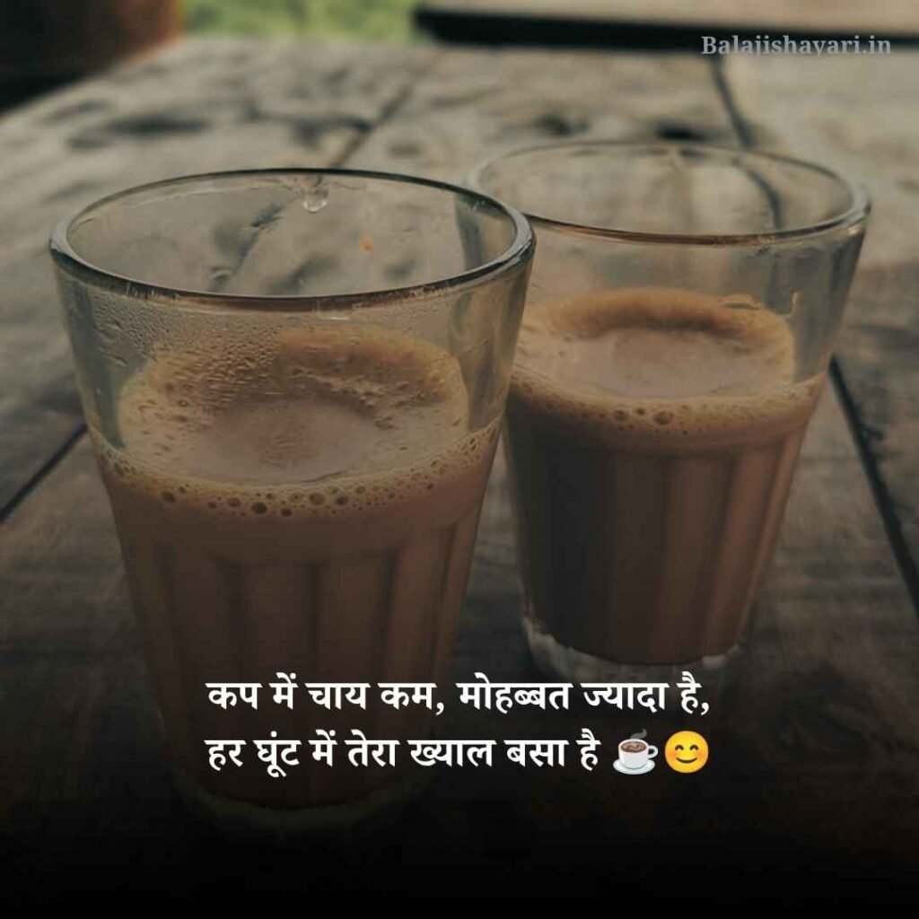 Chai Lover Shayari