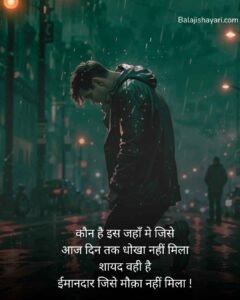 Dhoka Shayari in Hindi