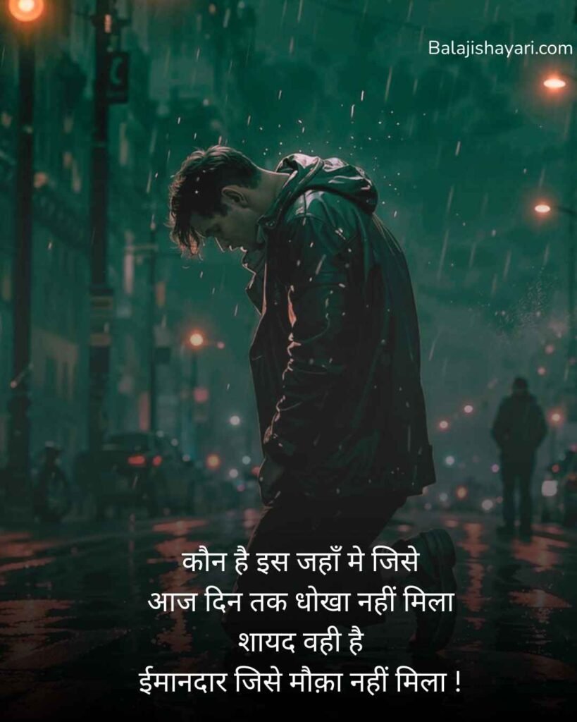Dhoka Shayari in Hindi