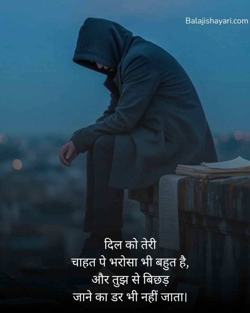 Dhoka Shayari in Hindi