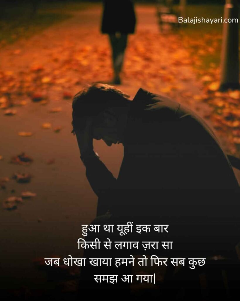 Dhoka Shayari in Hindi