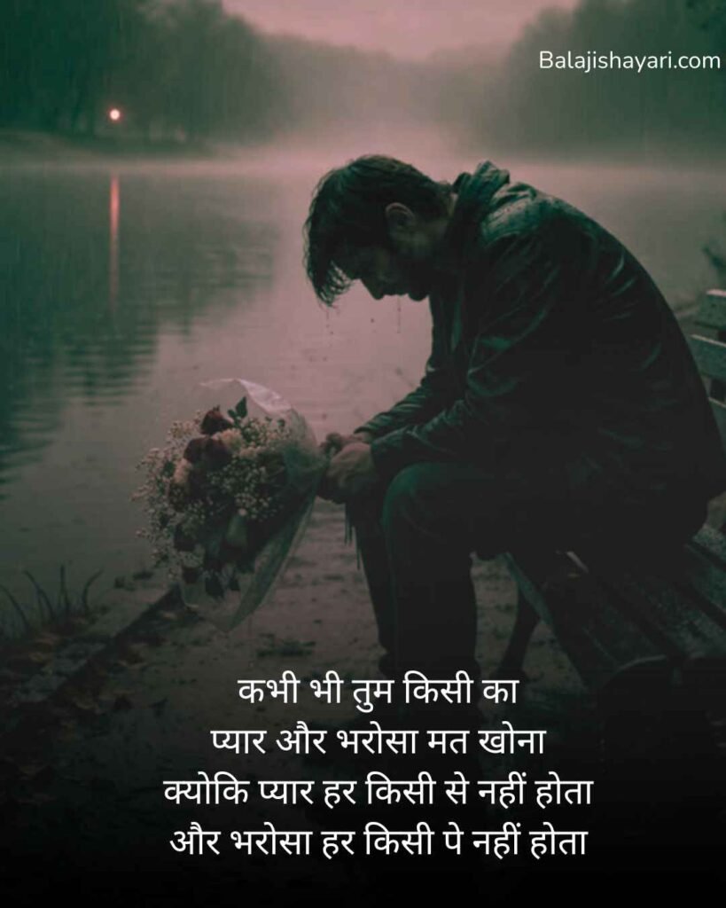 Dhoka Shayari in Hindi