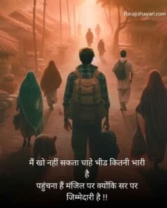 Ghar ki jimmedari shayari