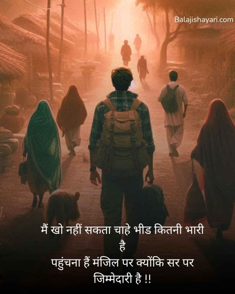 Ghar ki jimmedari shayari