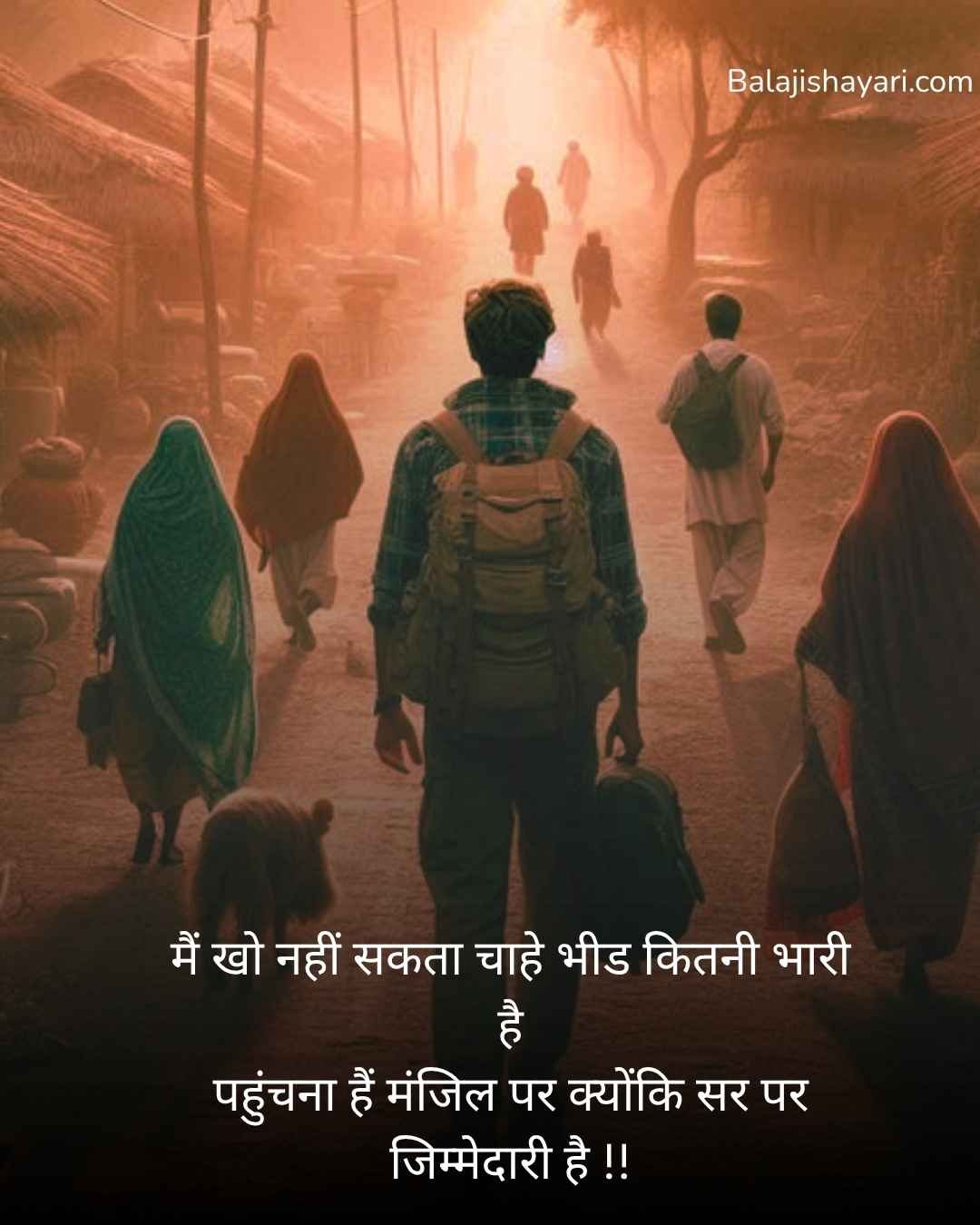 Ghar ki jimmedari shayari