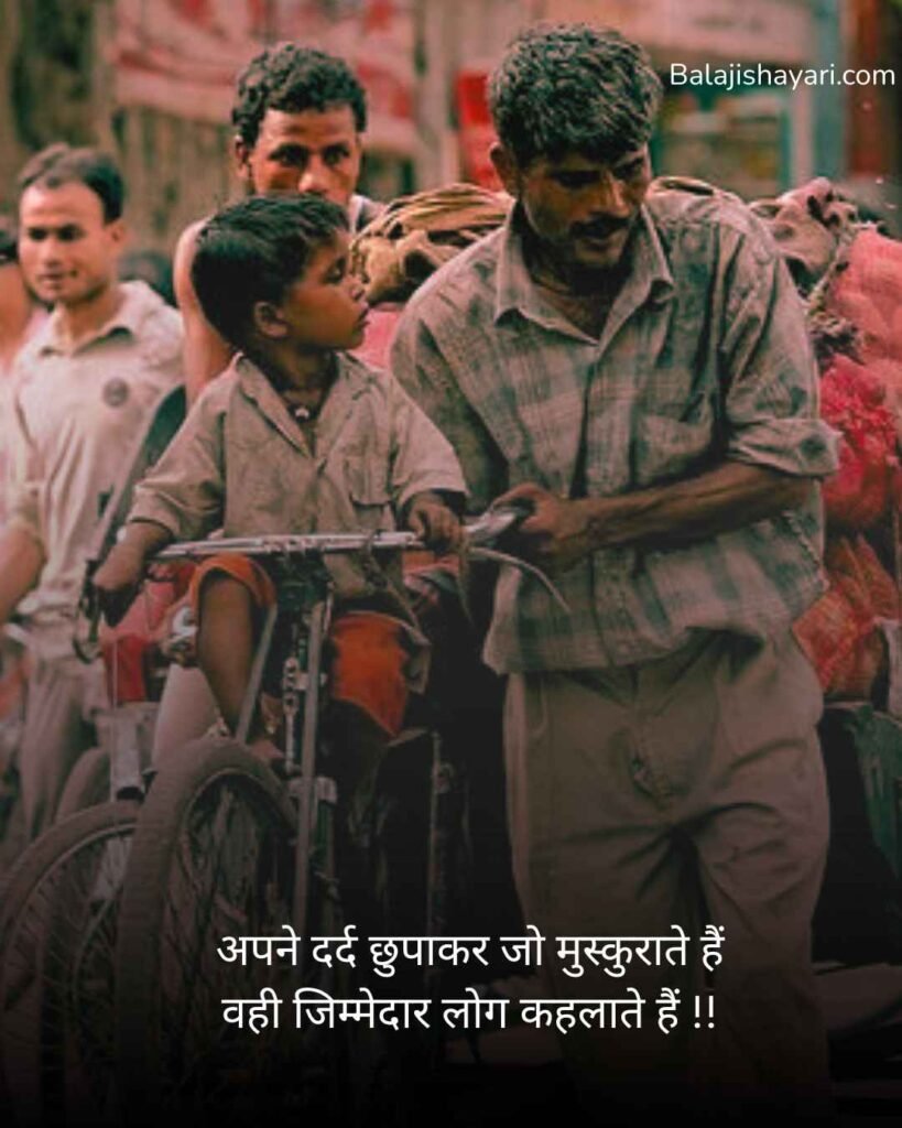 Ghar ki jimmedari shayari