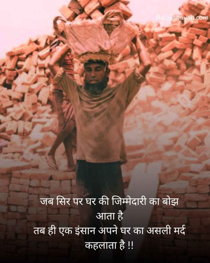 Ghar ki jimmedari shayari
