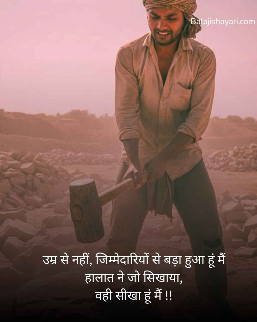Ghar ki jimmedari shayari