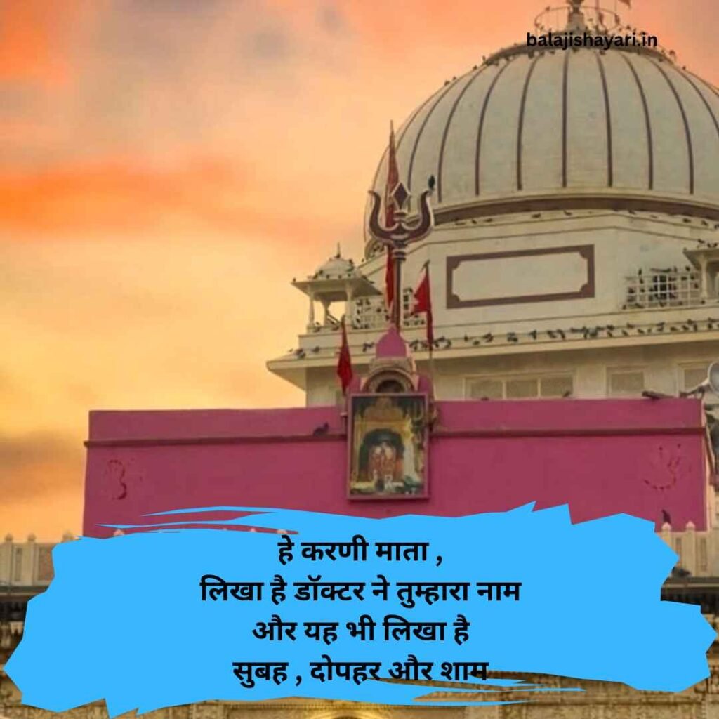 Karni Mata Shayari