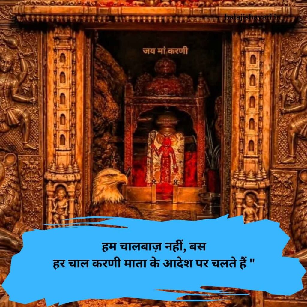 Karni Mata Shayari