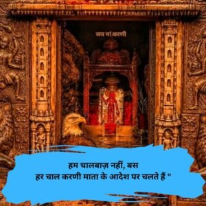 Karni Mata Shayari