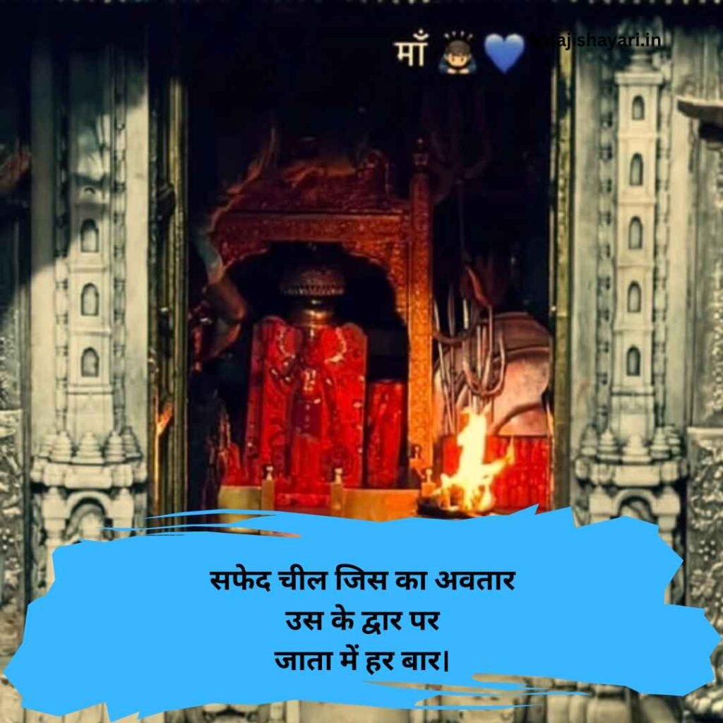 Karni Mata Shayari