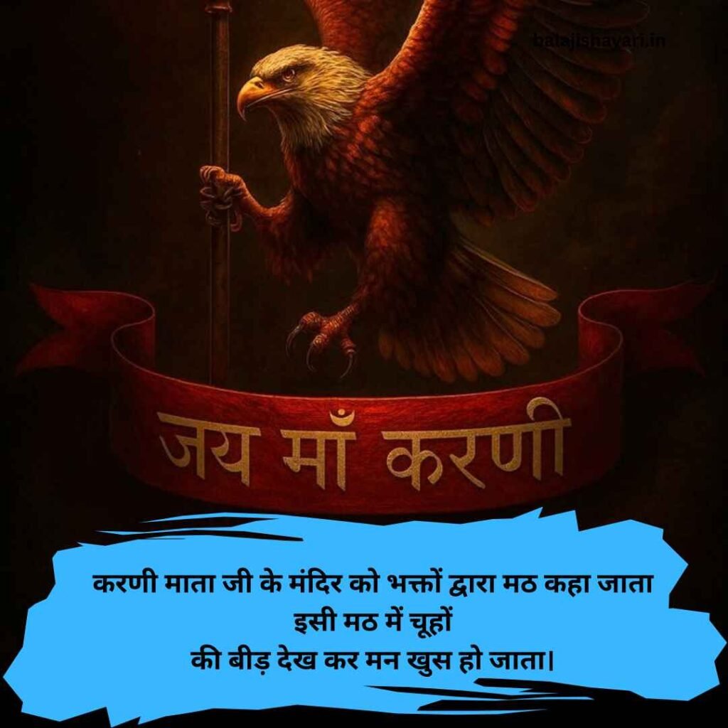 Karni Mata Shayari