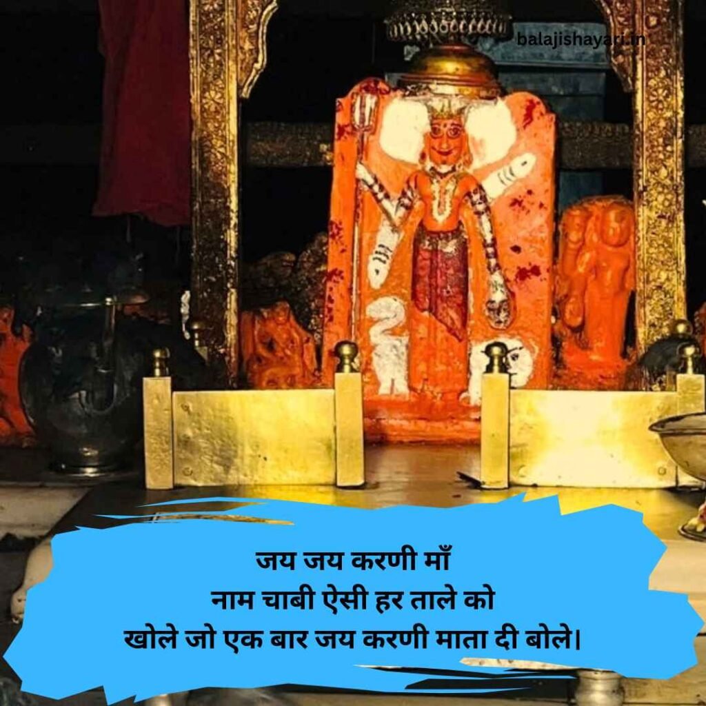 Karni Mata Shayari