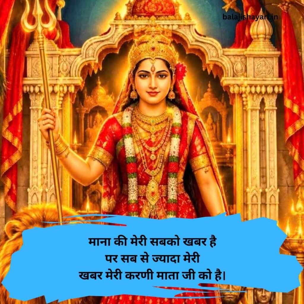 Karni Mata Shayari
