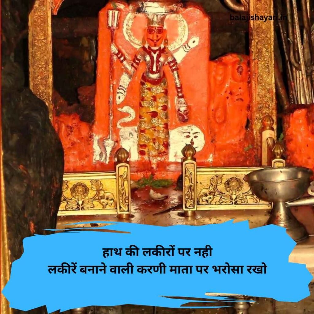 Karni Mata Shayari