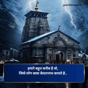 Kedarnath shayari